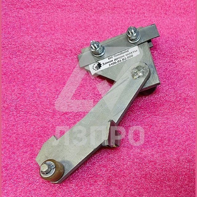 Замок двери шахты левый 2406.01.02.000