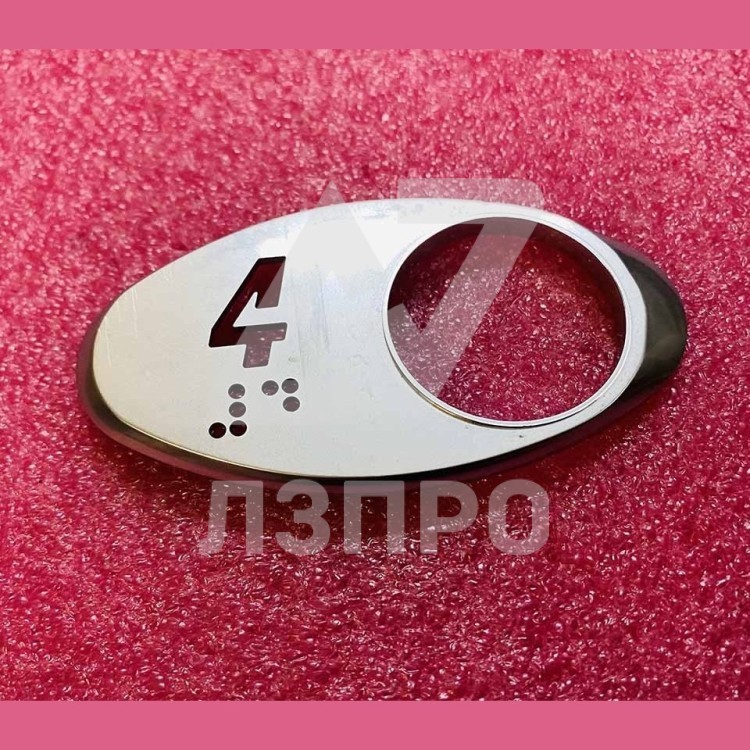 Чиклет "4" матовый серебро шрифтом Брайля Otis MAA250AY304